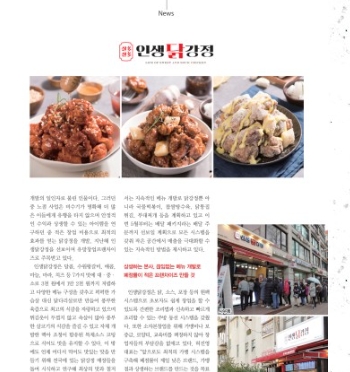 닭강정 창업의 다크호스