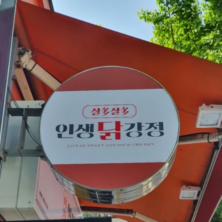 대학로 성대점